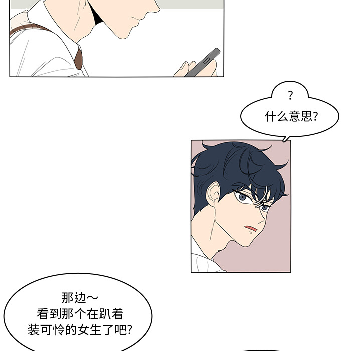 鱼缸中的花园 第 2 章 第27页
