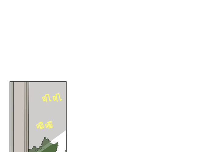 鱼缸中的花园 第 3 章 第1页