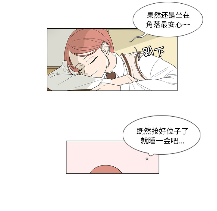 鱼缸中的花园 第 3 章 第9页