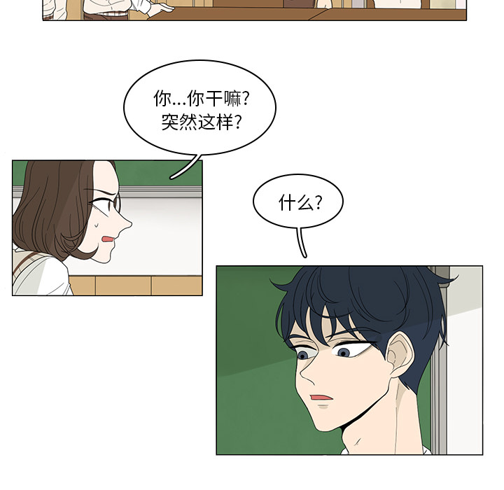 鱼缸中的花园 第 3 章 第23页