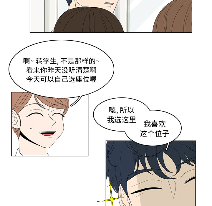 鱼缸中的花园 第 3 章 第25页