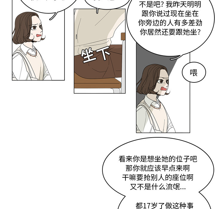 鱼缸中的花园 第 3 章 第27页