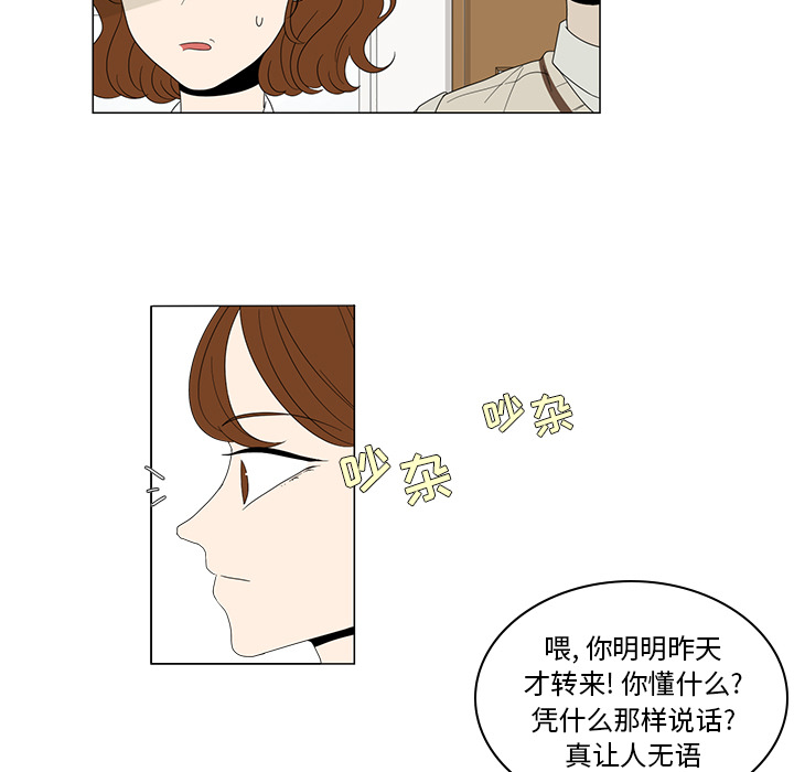 鱼缸中的花园 第 3 章 第29页