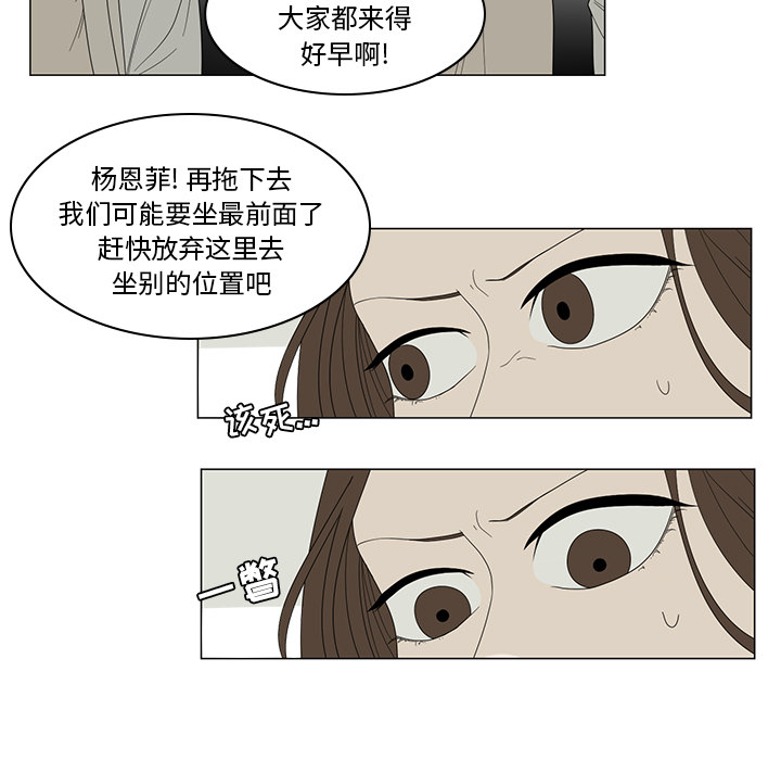 鱼缸中的花园 第 3 章 第31页