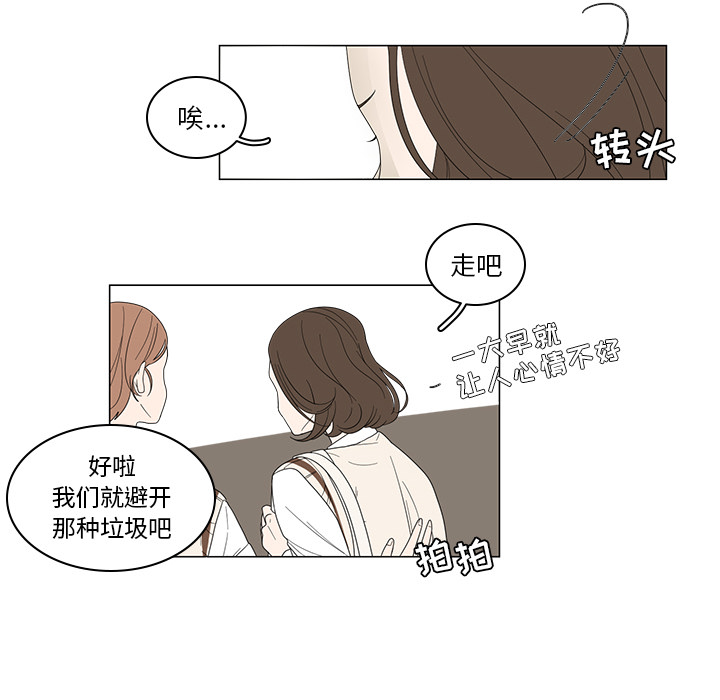 鱼缸中的花园 第 3 章 第32页