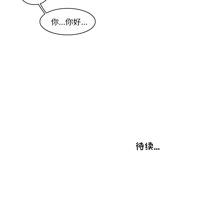 鱼缸中的花园 第 3 章 第36页