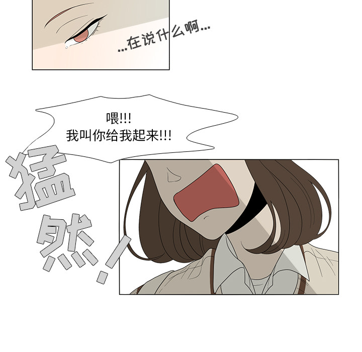 鱼缸中的花园 第 3 章 第13页