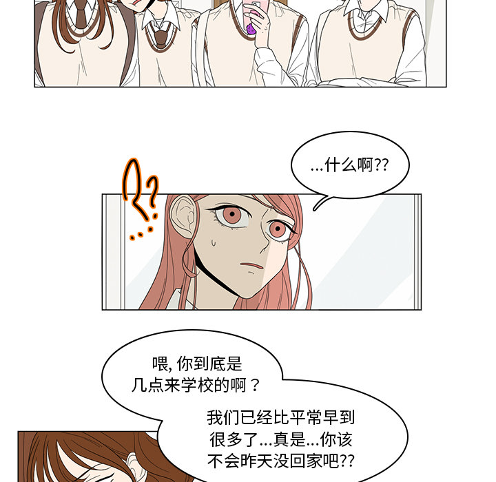 鱼缸中的花园 第 3 章 第15页