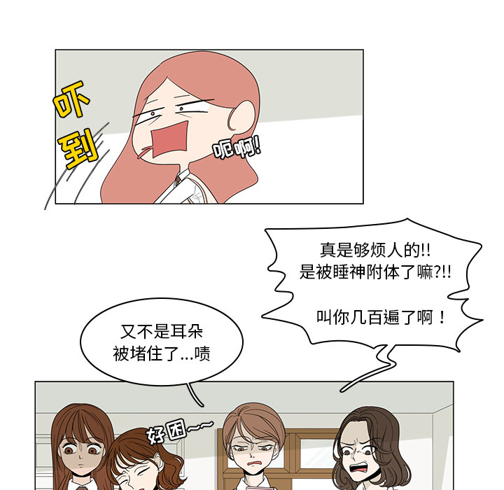鱼缸中的花园 第 3 章 第14页