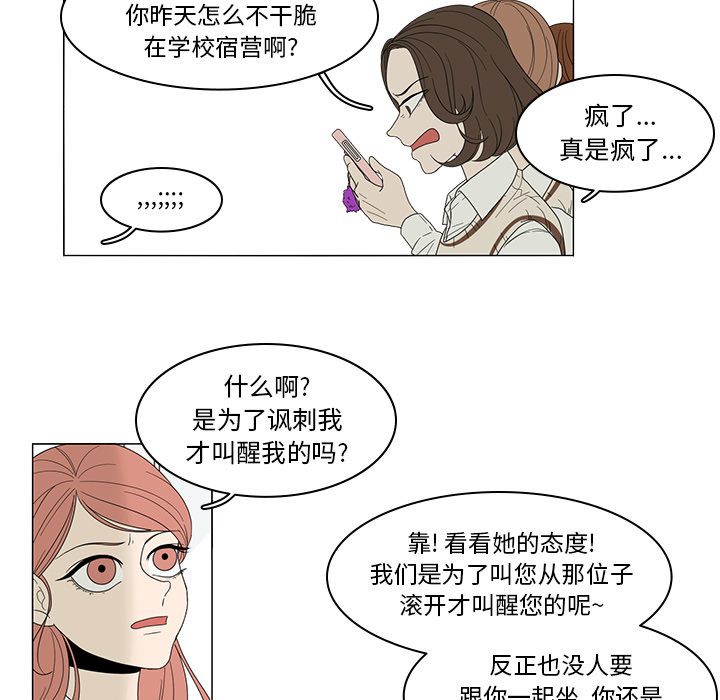 鱼缸中的花园 第 3 章 第17页