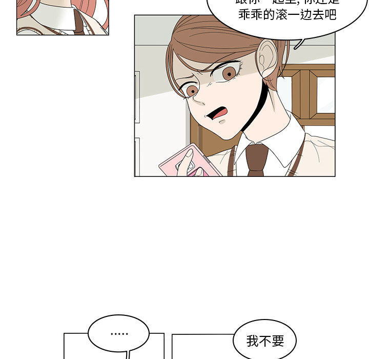鱼缸中的花园 第 3 章 第18页