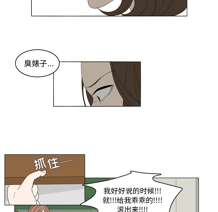 鱼缸中的花园 第 3 章 第20页