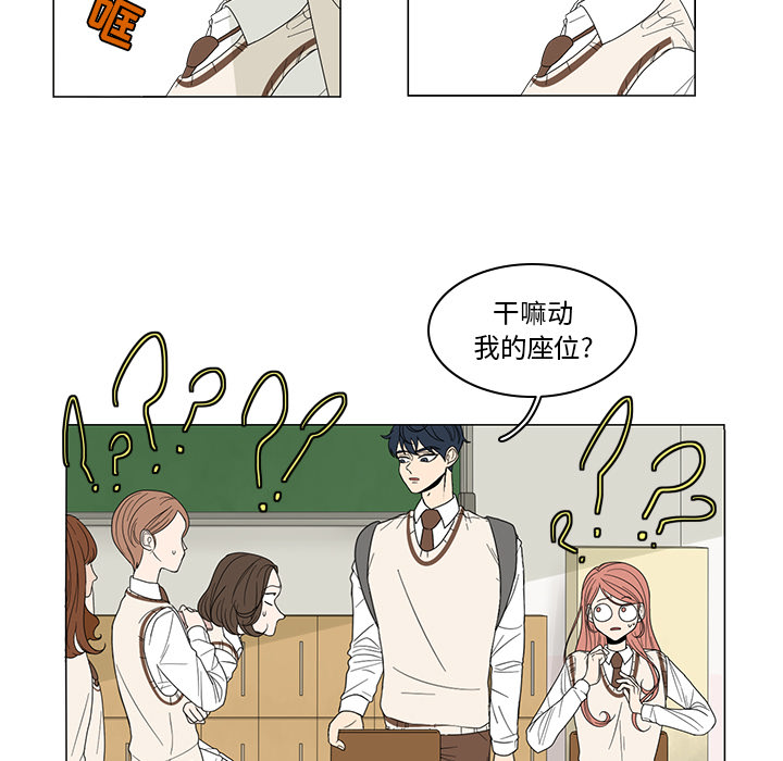 鱼缸中的花园 第 3 章 第22页