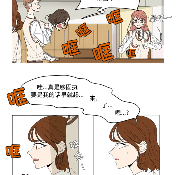 鱼缸中的花园 第 3 章 第21页