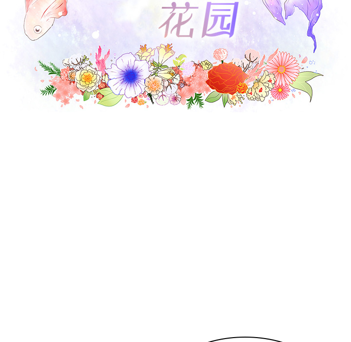 鱼缸中的花园 第 4 章 第18页