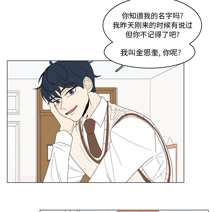 鱼缸中的花园 第 4 章 第19页
