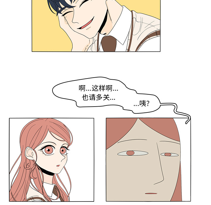 鱼缸中的花园 第 4 章 第21页