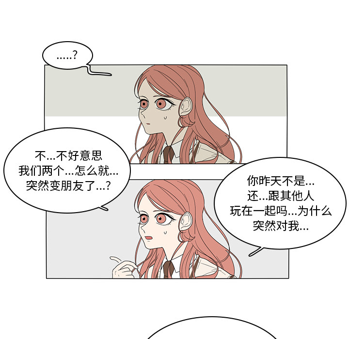 鱼缸中的花园 第 4 章 第22页