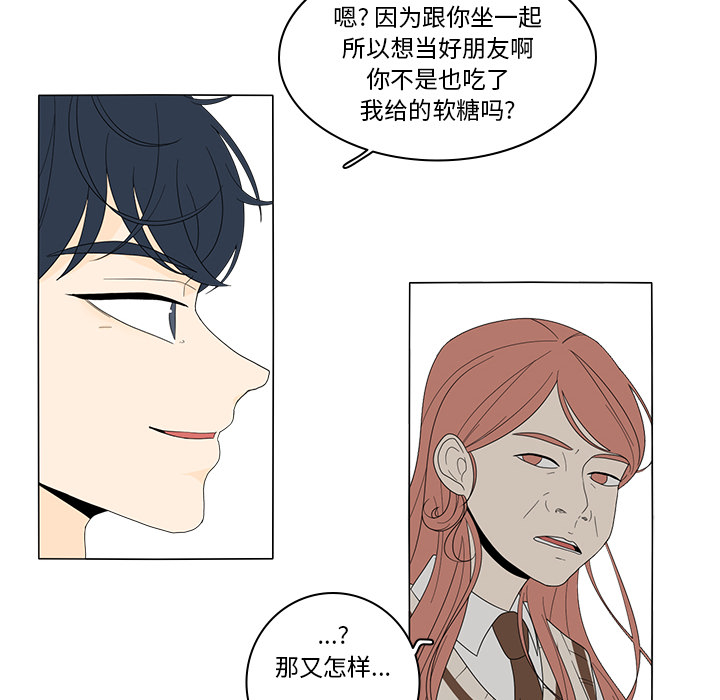 鱼缸中的花园 第 4 章 第23页