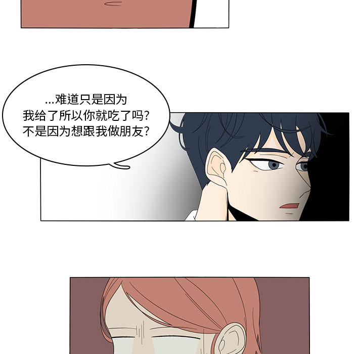 鱼缸中的花园 第 4 章 第26页