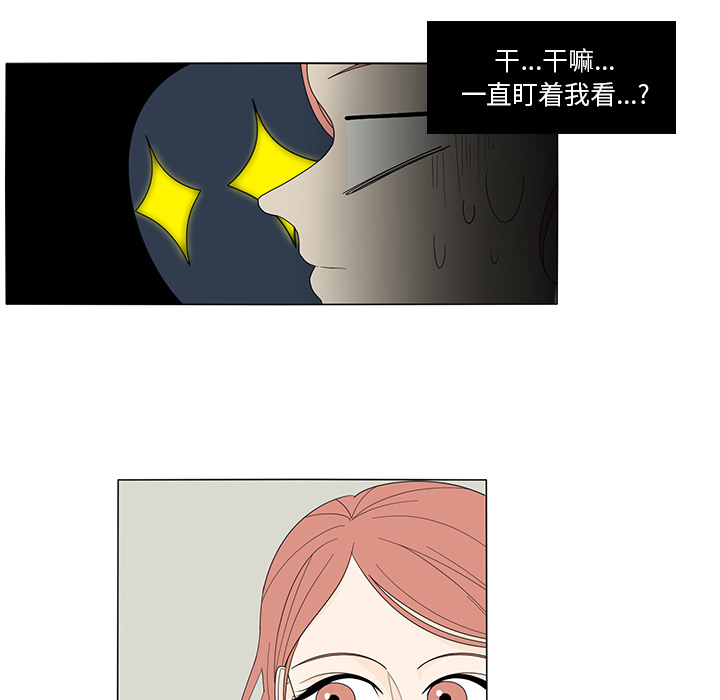 鱼缸中的花园 第 4 章 第11页