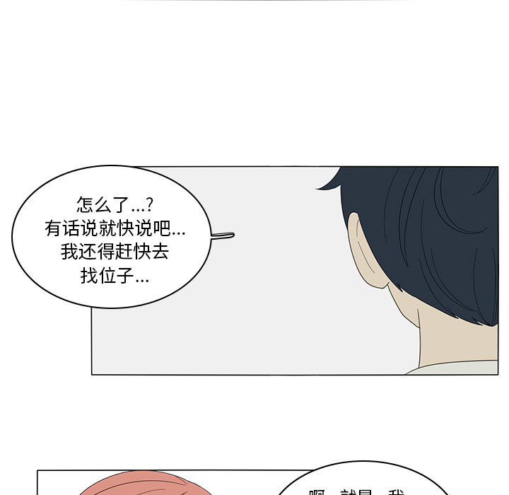 鱼缸中的花园 第 4 章 第32页