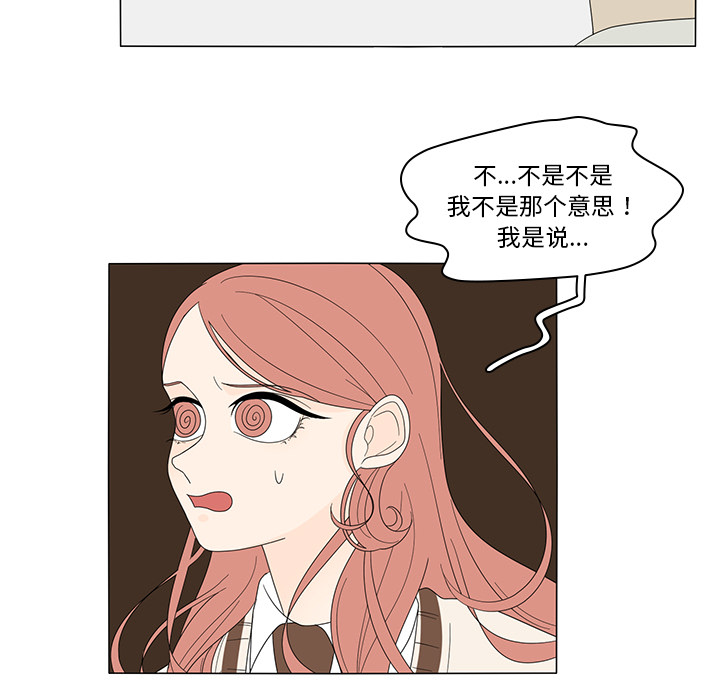 鱼缸中的花园 第 4 章 第34页