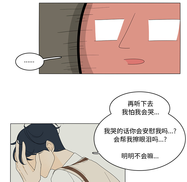 鱼缸中的花园 第 4 章 第37页