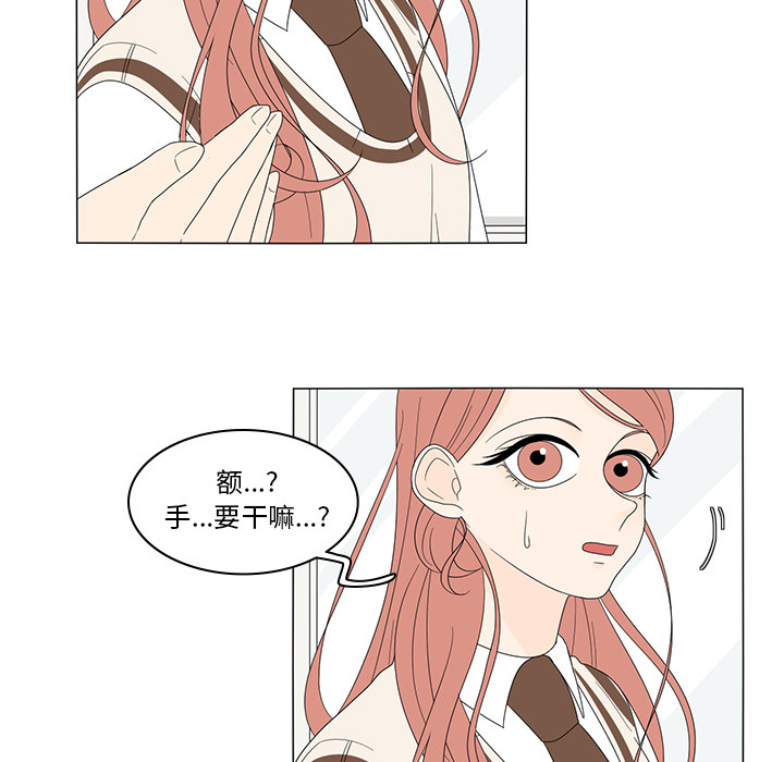 鱼缸中的花园 第 5 章 第15页