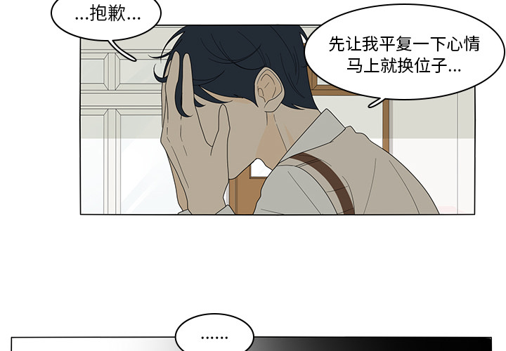 鱼缸中的花园 第 5 章 第2页