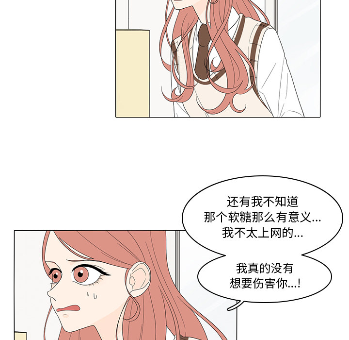 鱼缸中的花园 第 5 章 第5页