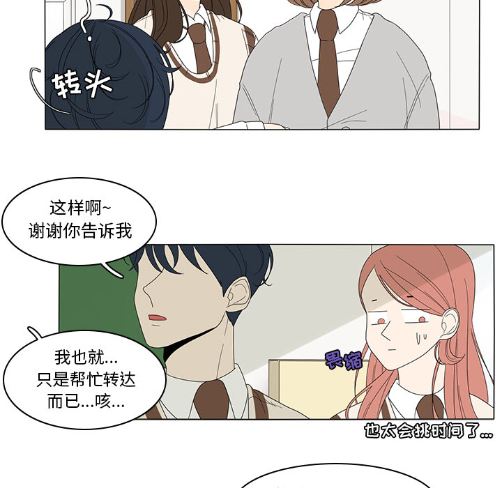 鱼缸中的花园 第 5 章 第43页