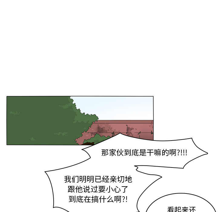 鱼缸中的花园 第 5 章 第21页