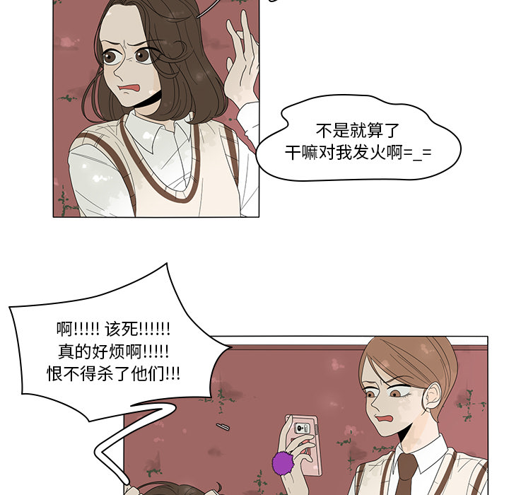 鱼缸中的花园 第 5 章 第23页