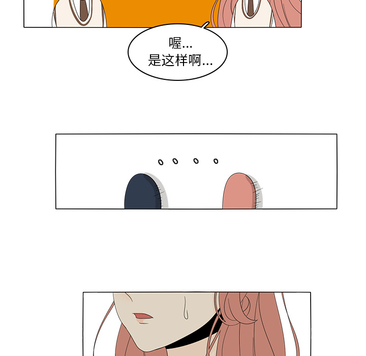 鱼缸中的花园 第 5 章 第34页