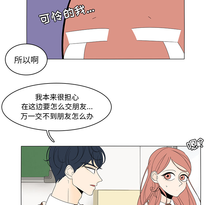 鱼缸中的花园 第 5 章 第36页
