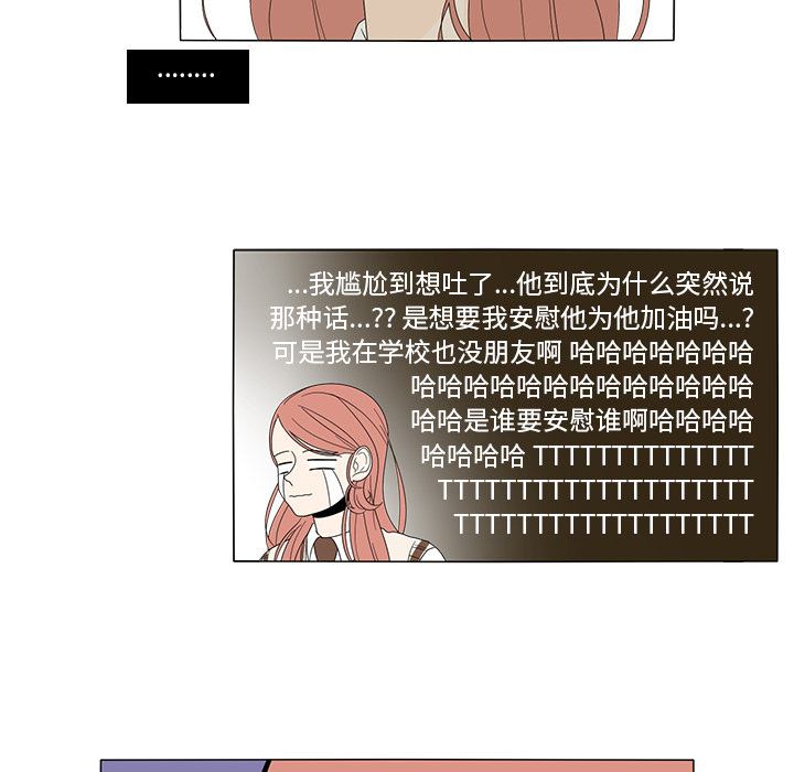 鱼缸中的花园 第 5 章 第35页