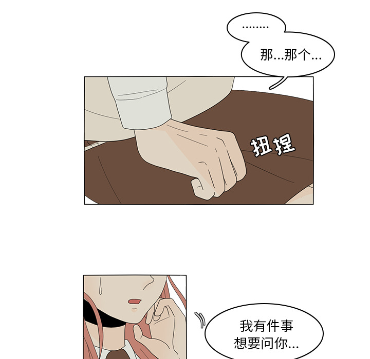 鱼缸中的花园 第 5 章 第39页