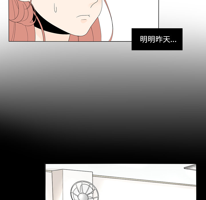 鱼缸中的花园 第 5 章 第50页