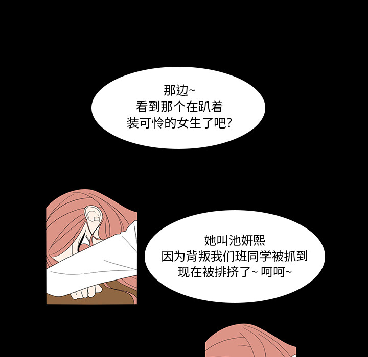 鱼缸中的花园 第 5 章 第52页