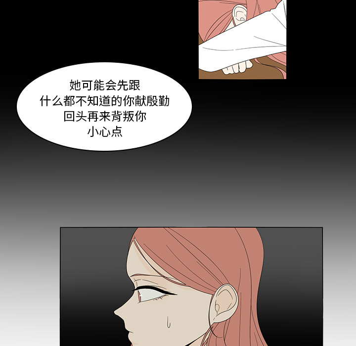 鱼缸中的花园 第 5 章 第53页