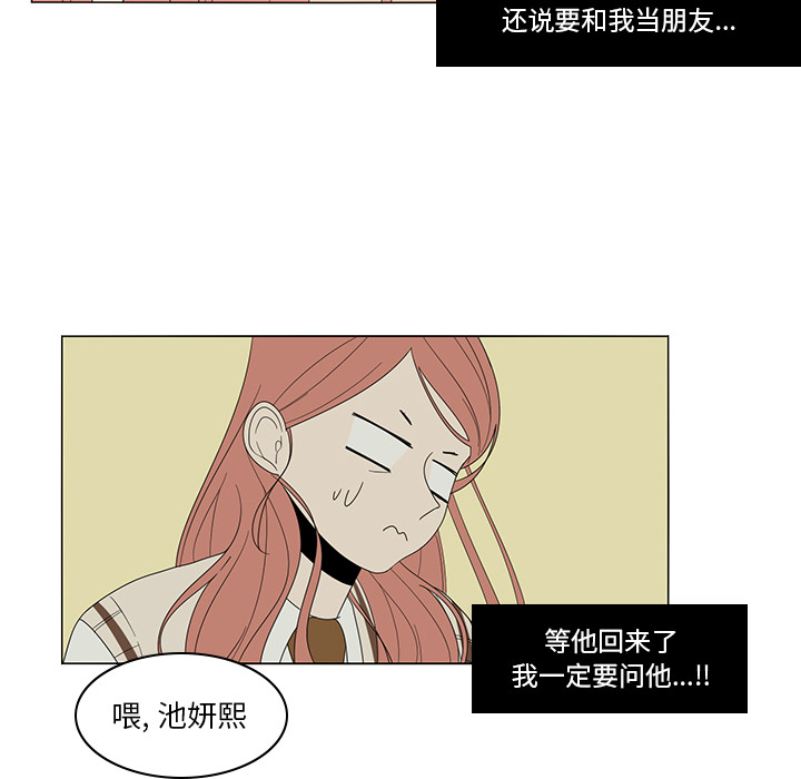 鱼缸中的花园 第 5 章 第57页