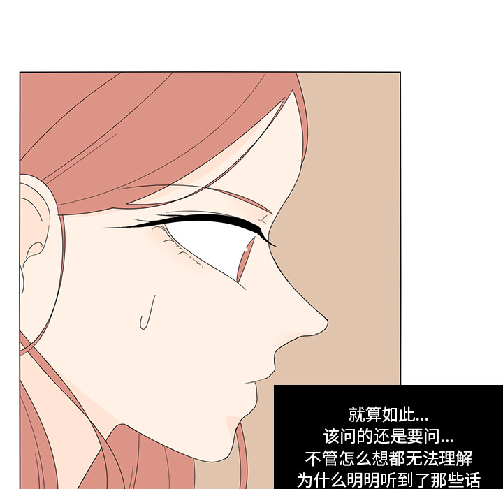 鱼缸中的花园 第 5 章 第56页