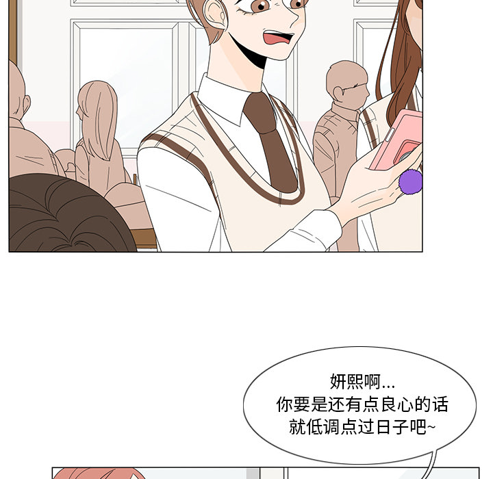 鱼缸中的花园 第 6 章 第12页