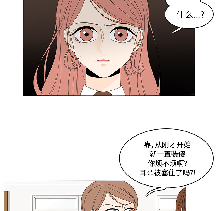 鱼缸中的花园 第 6 章 第11页