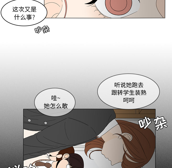 鱼缸中的花园 第 6 章 第31页