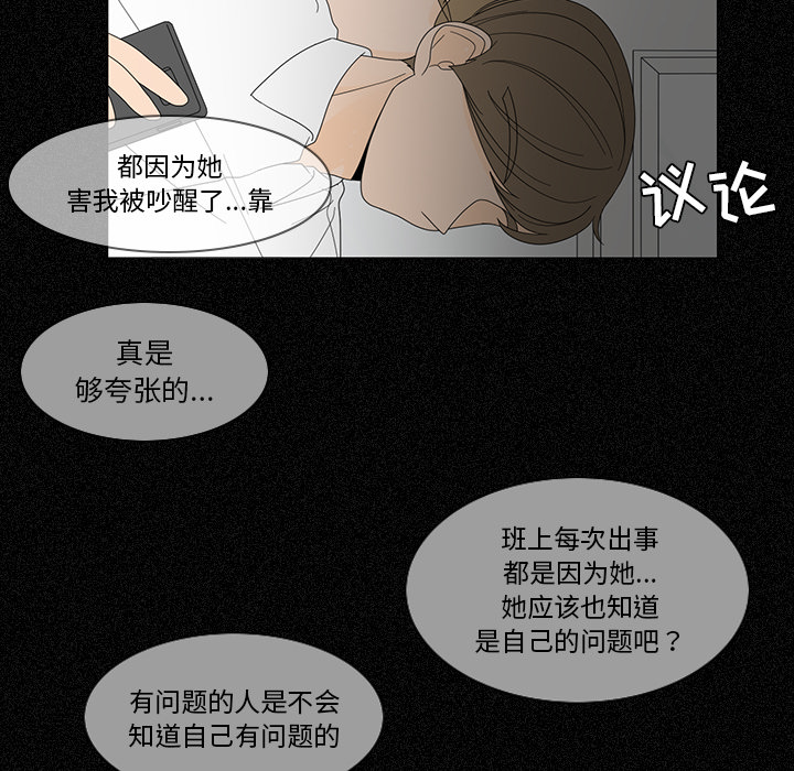 鱼缸中的花园 第 6 章 第33页