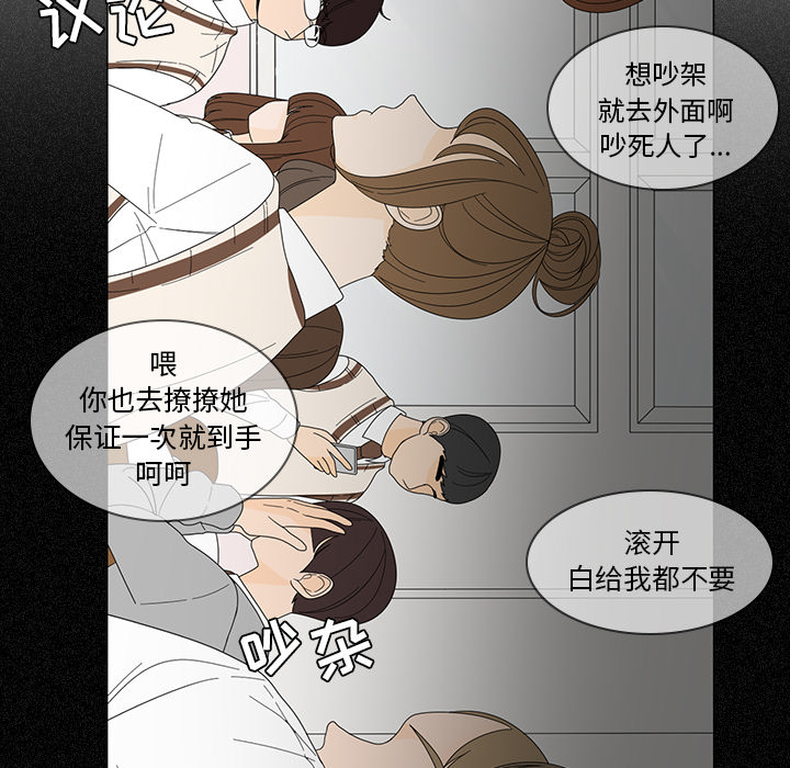 鱼缸中的花园 第 6 章 第32页