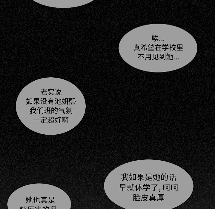 鱼缸中的花园 第 6 章 第34页