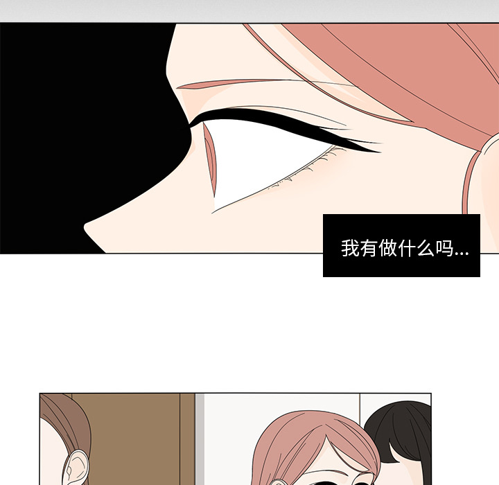 鱼缸中的花园 第 6 章 第36页